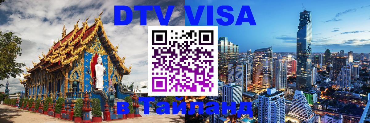 Цены на DTV визу в Таиланд — пакеты услуг, достаточно даже паспорта - 19.11.2025 